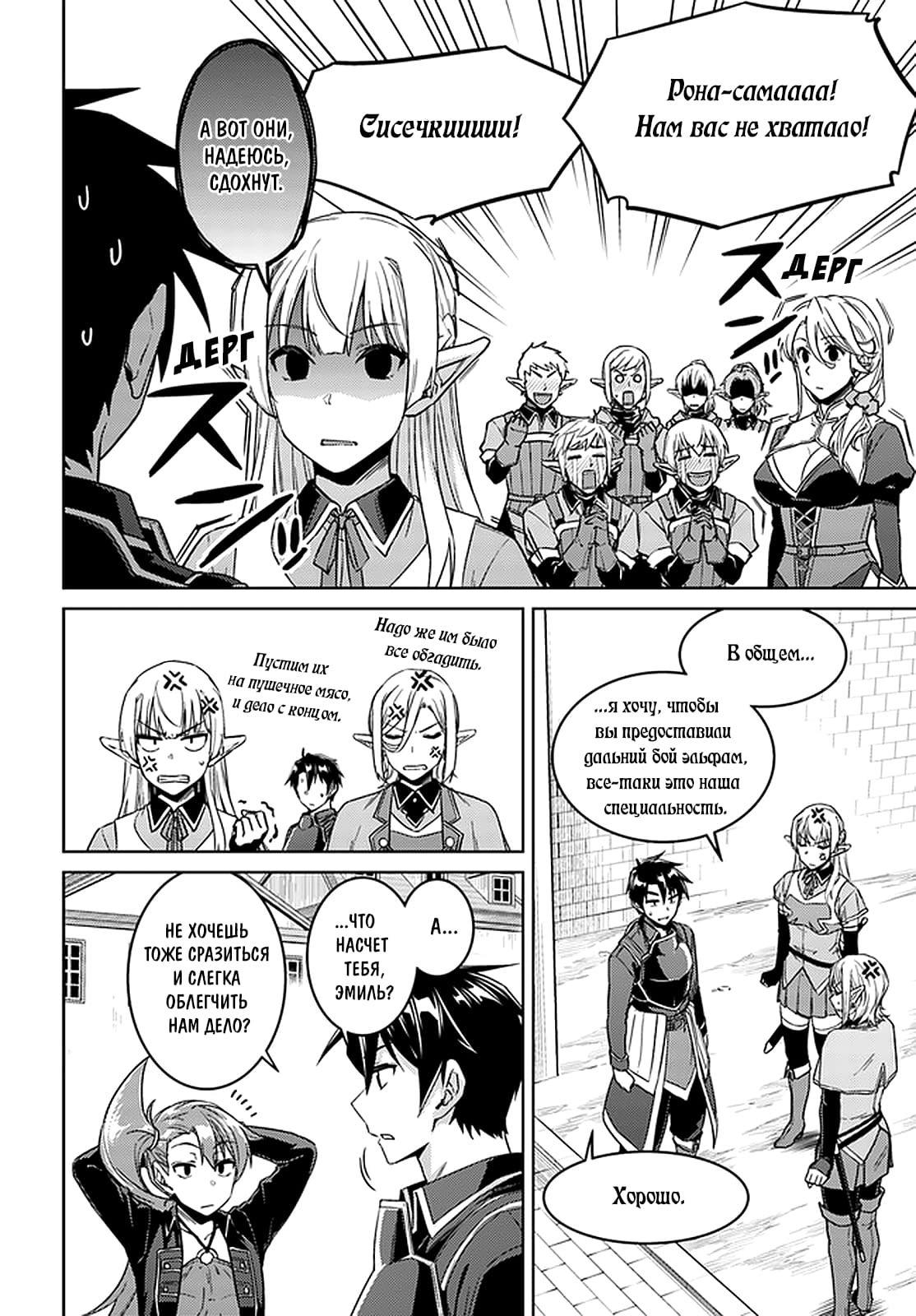 Глава 45: Кажется, это война - страница 15