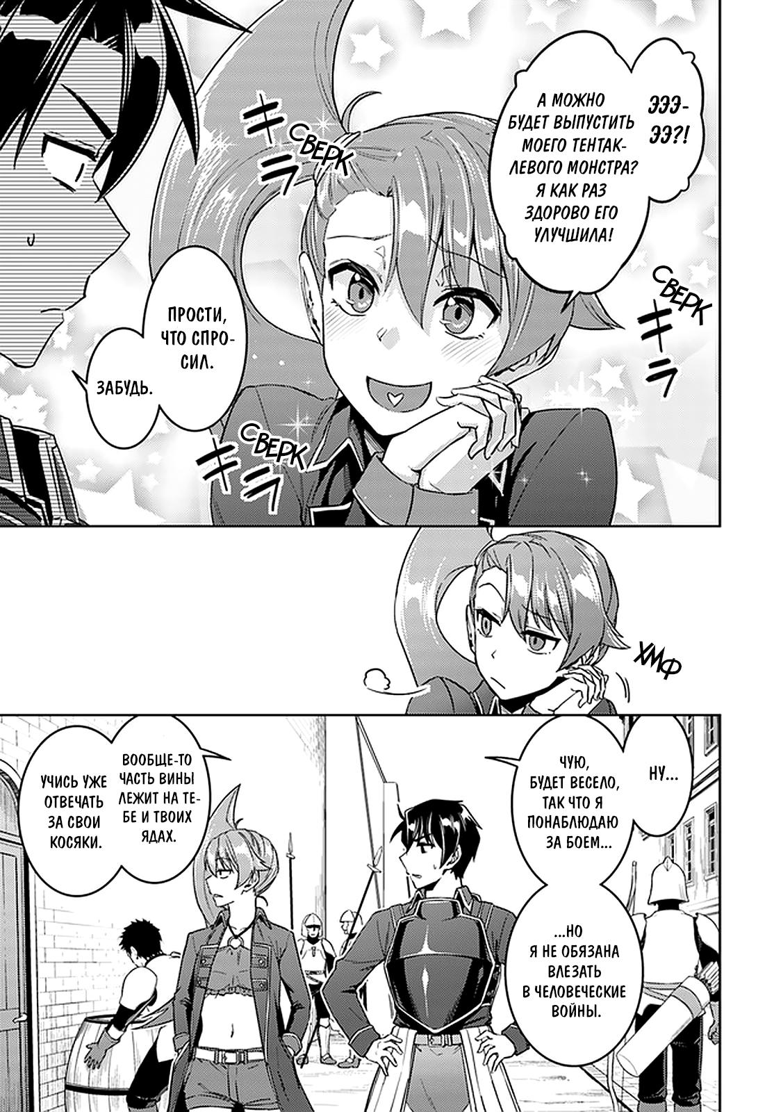 Глава 45: Кажется, это война - страница 16