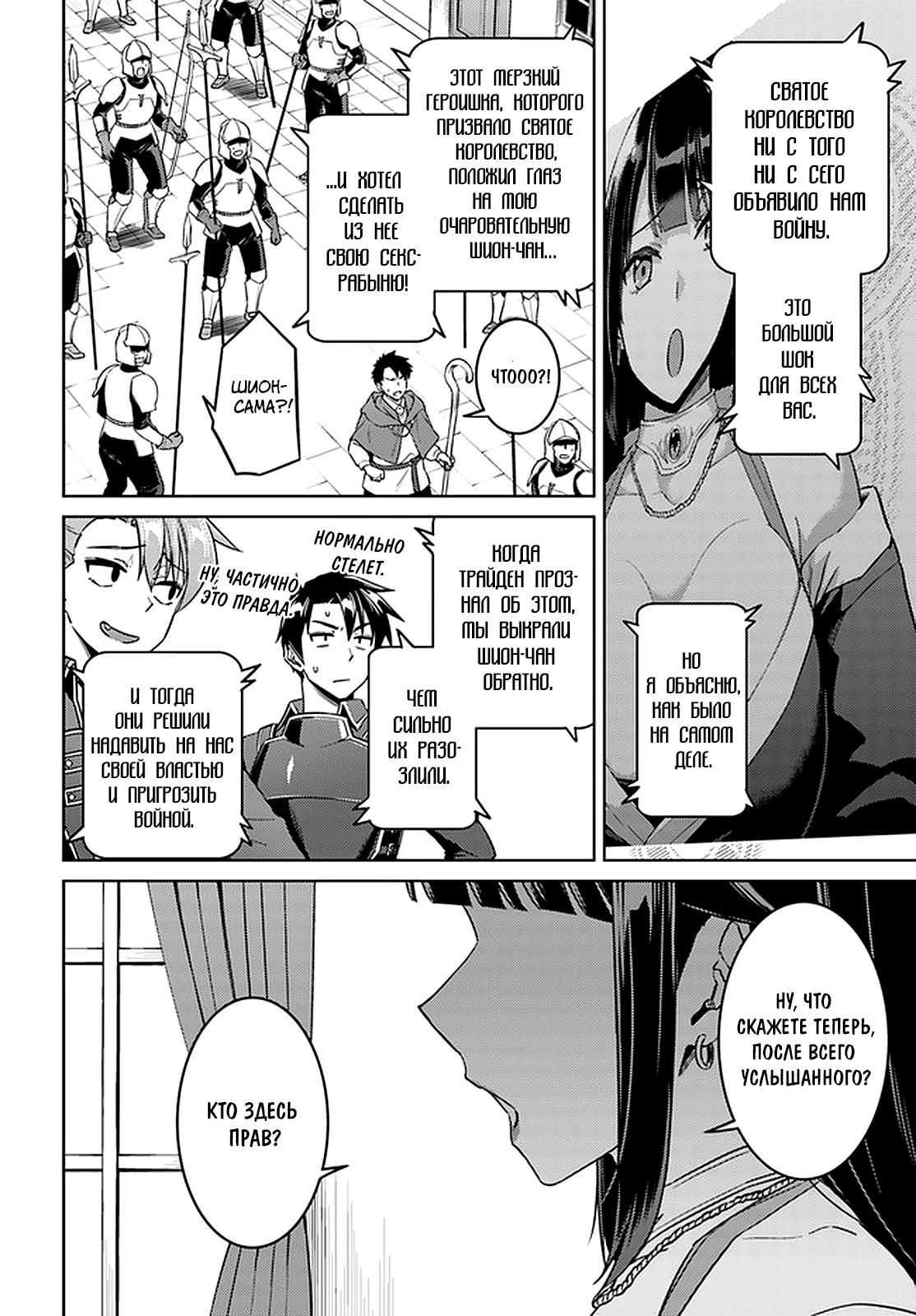 Глава 45: Кажется, это война - страница 19