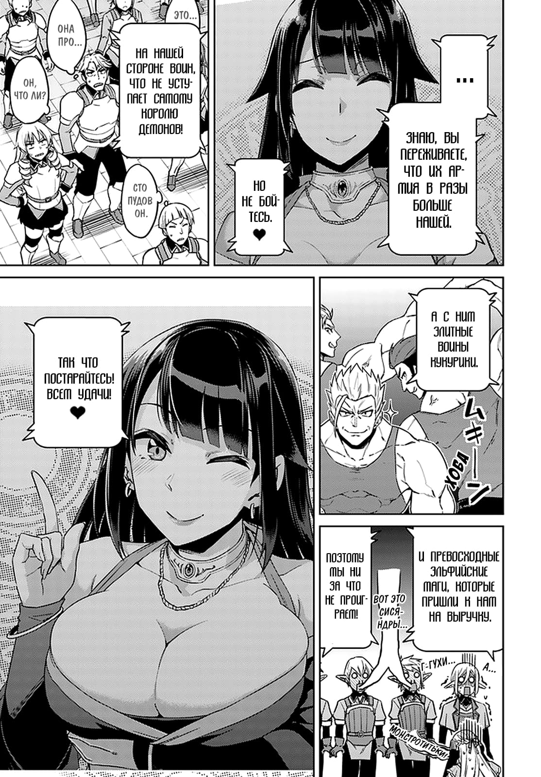 Глава 45: Кажется, это война - страница 20