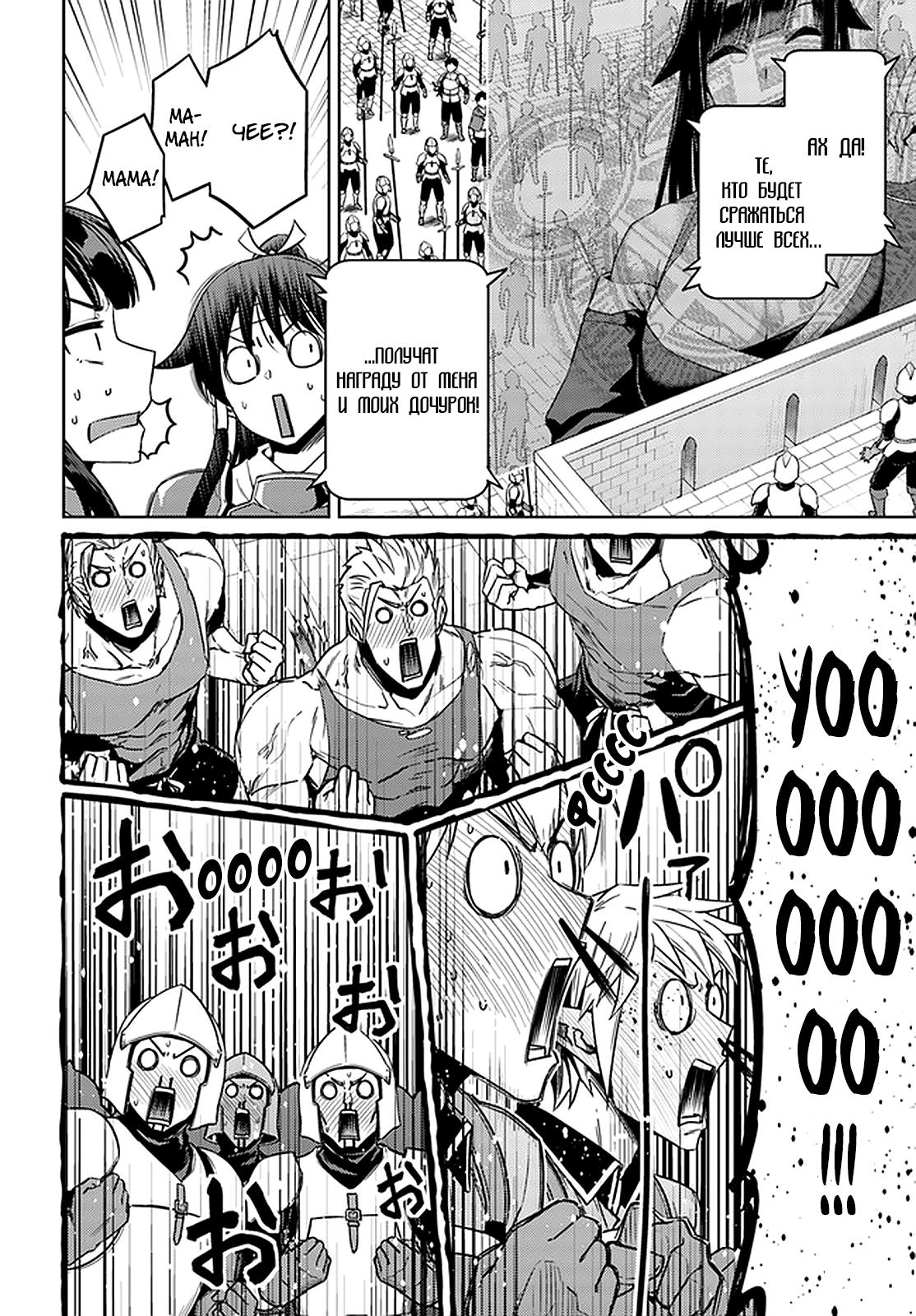 Глава 45: Кажется, это война - страница 21