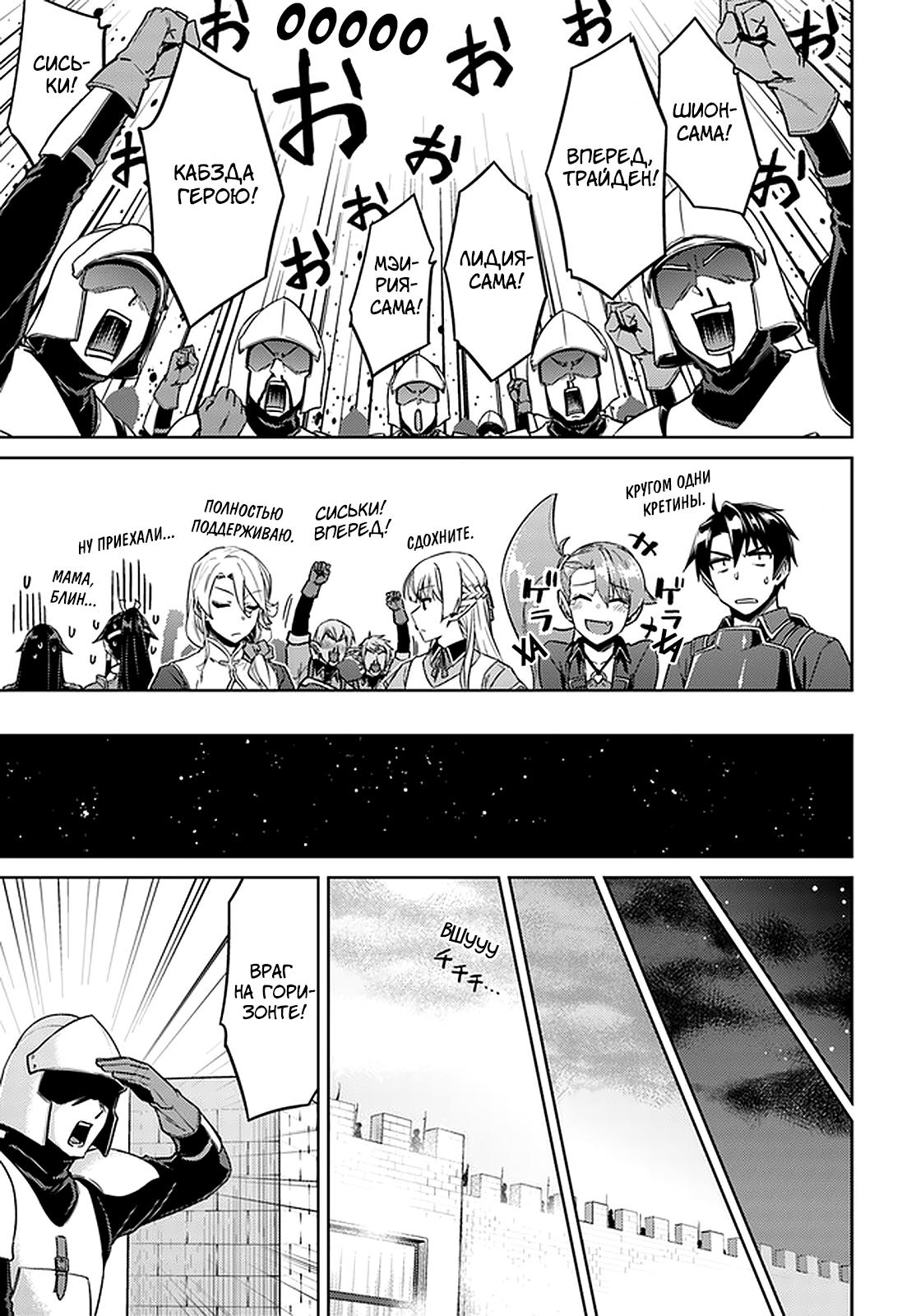 Глава 45: Кажется, это война - страница 22