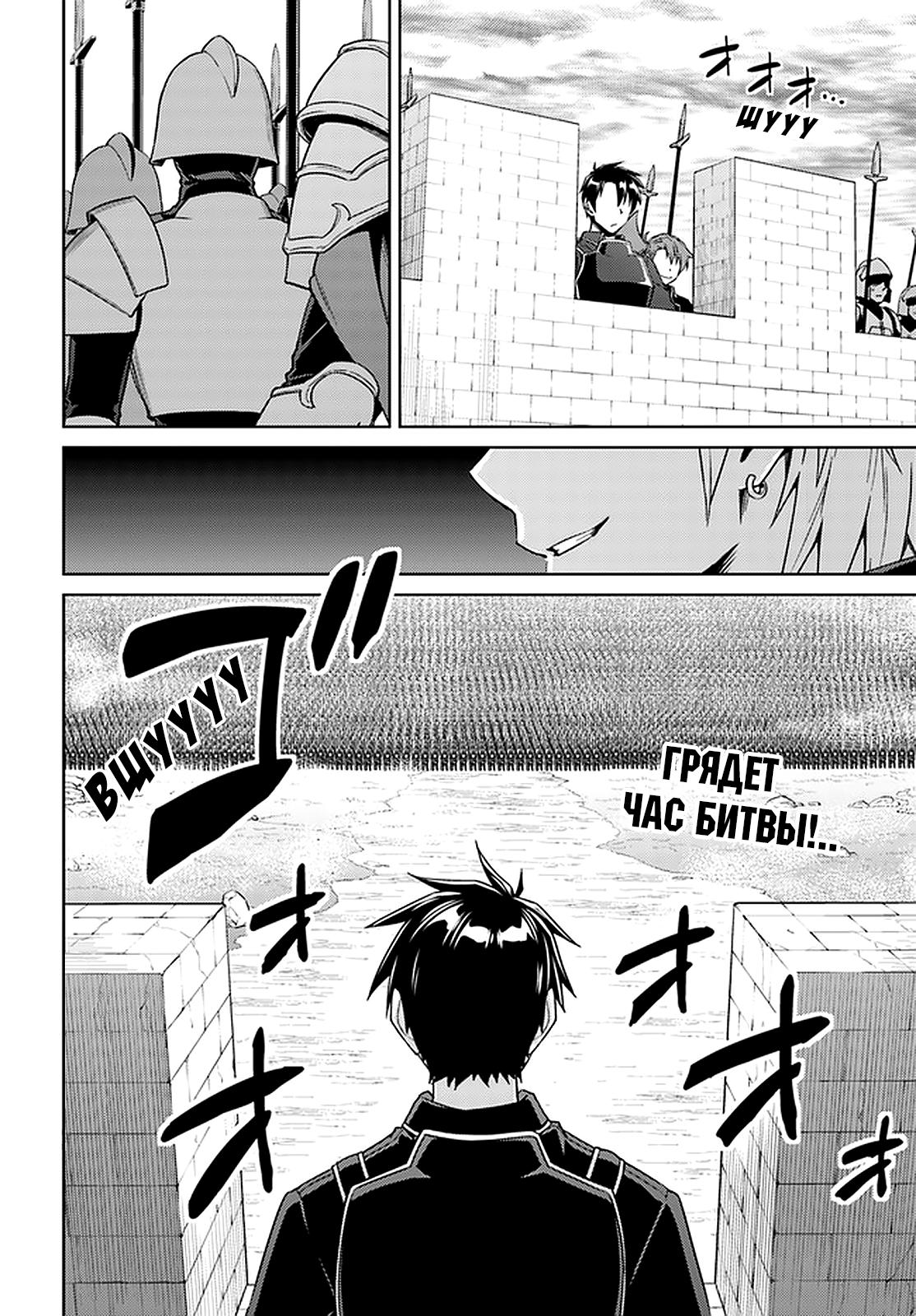 Глава 45: Кажется, это война - страница 24