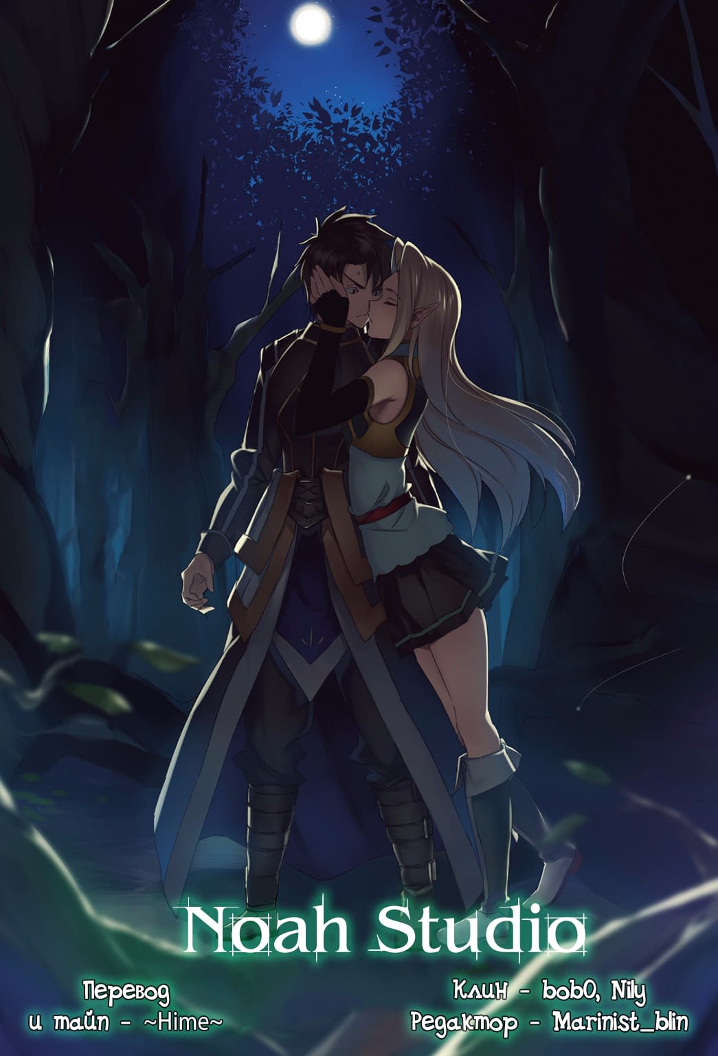 Глава 45: Кажется, это война - страница 26