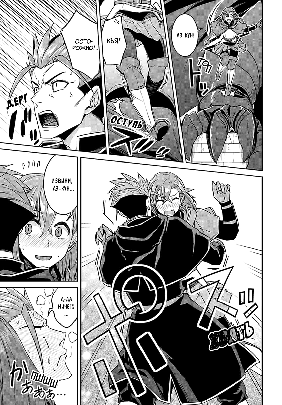 Глава 45: Кажется, это война - страница 6