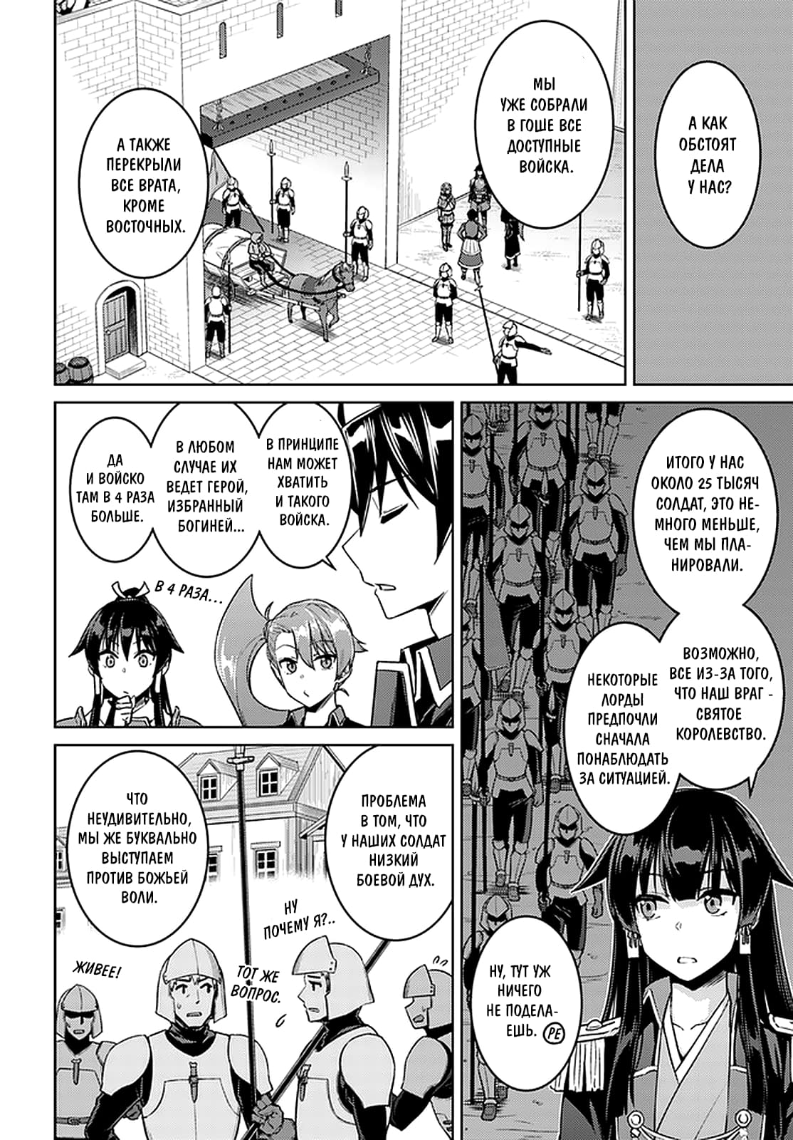 Глава 45: Кажется, это война - страница 9