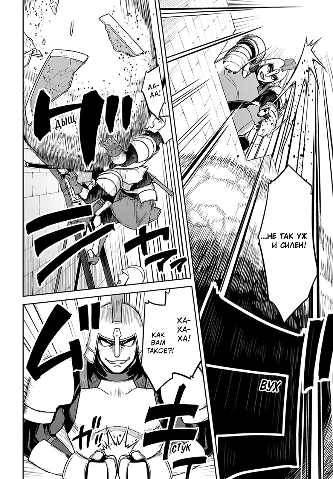 Глава 48: Кажется, я тебя поймал - страница 10