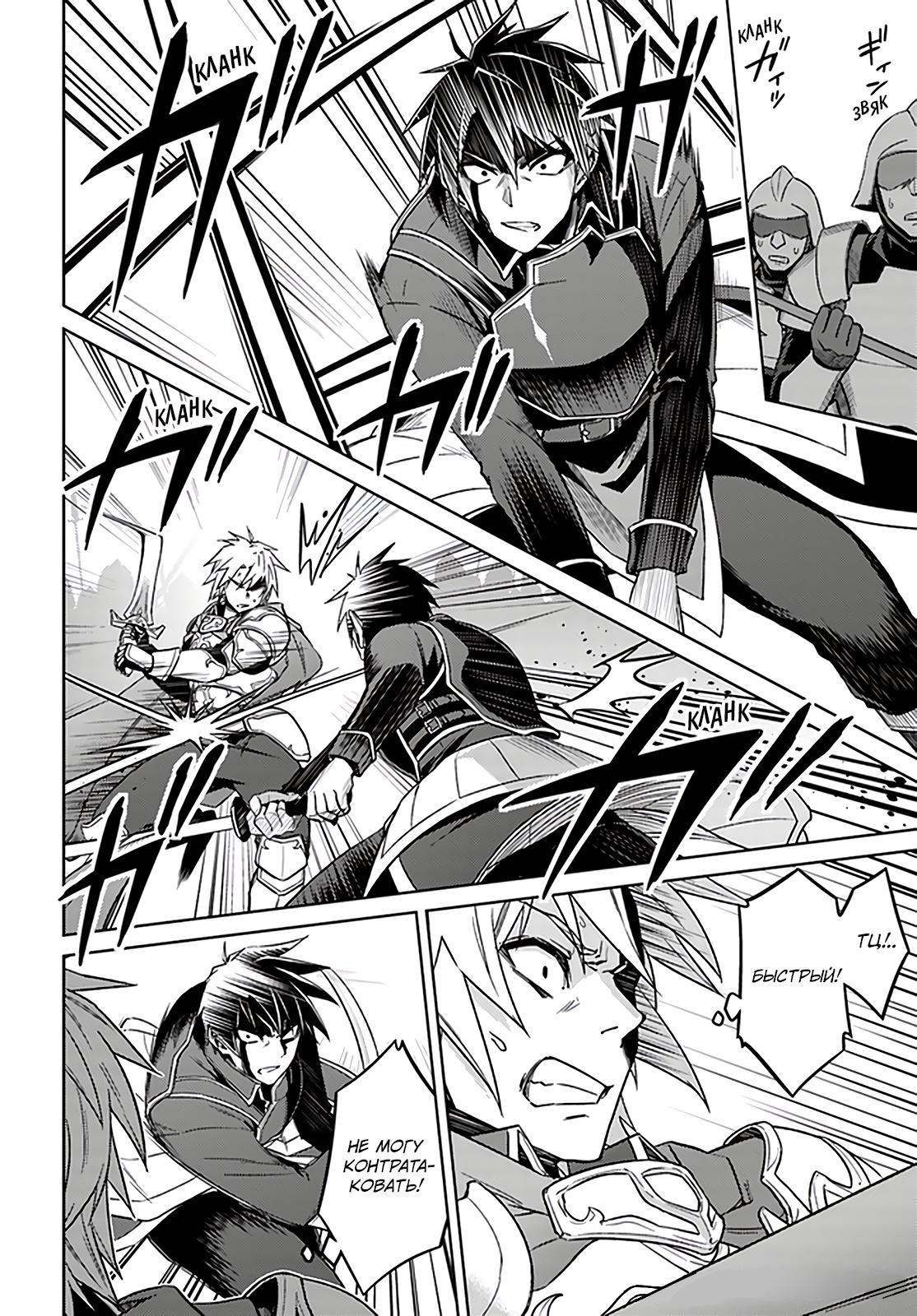 Глава 48: Кажется, я тебя поймал - страница 12