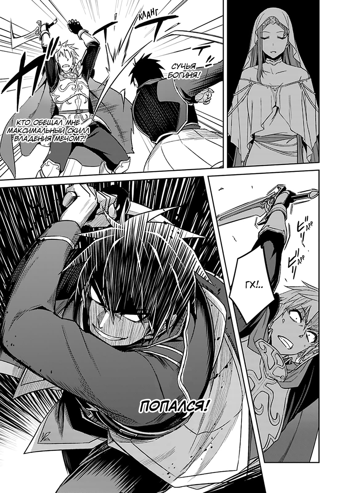 Глава 48: Кажется, я тебя поймал - страница 13