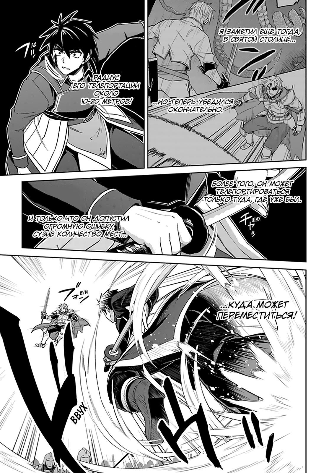 Глава 48: Кажется, я тебя поймал - страница 17