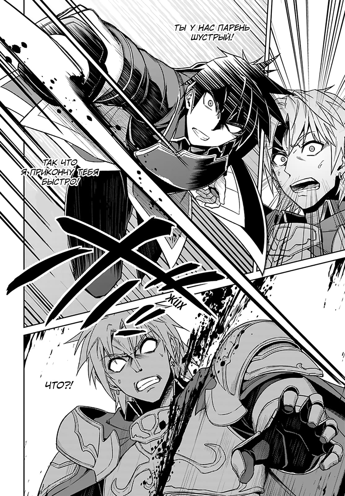 Глава 48: Кажется, я тебя поймал - страница 18