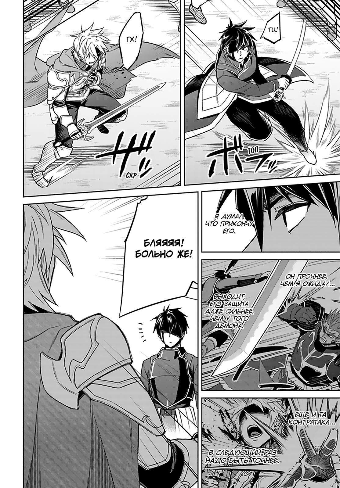 Глава 48: Кажется, я тебя поймал - страница 20