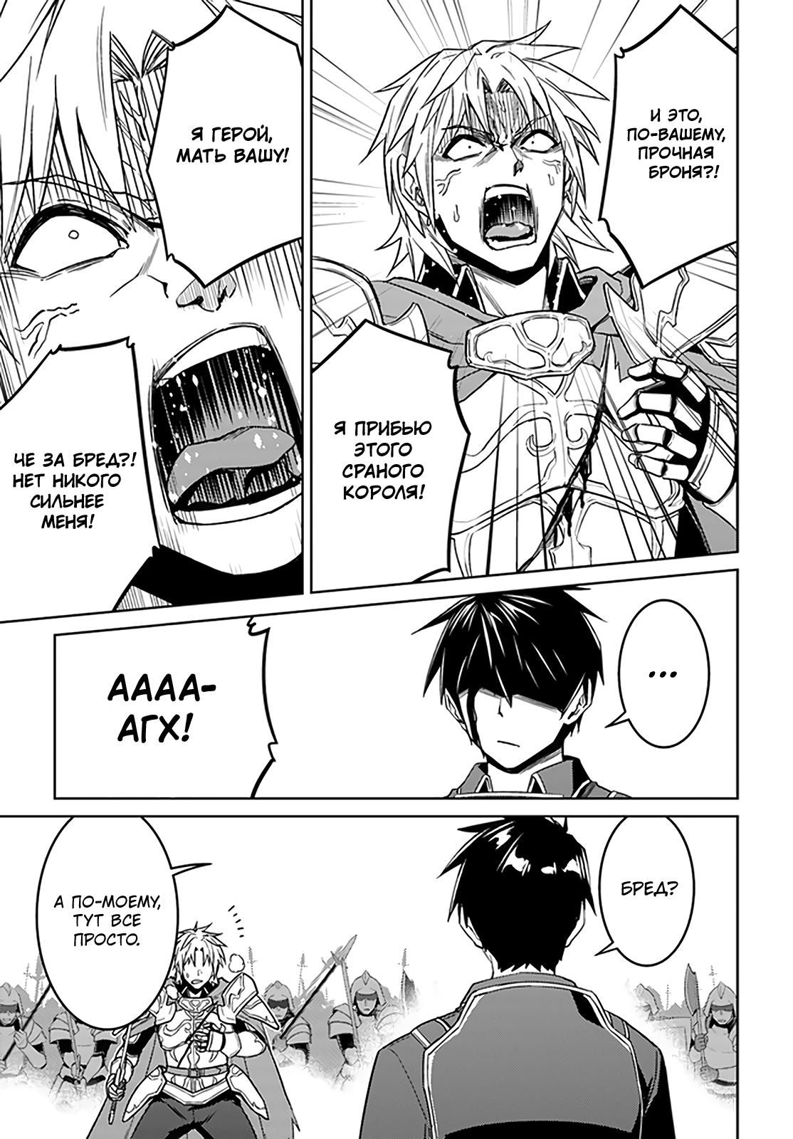 Глава 48: Кажется, я тебя поймал - страница 21