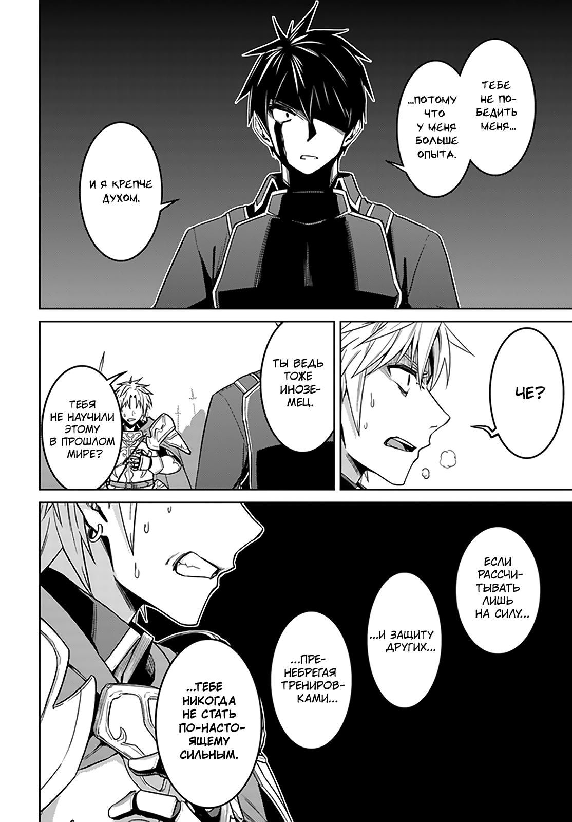 Глава 48: Кажется, я тебя поймал - страница 22