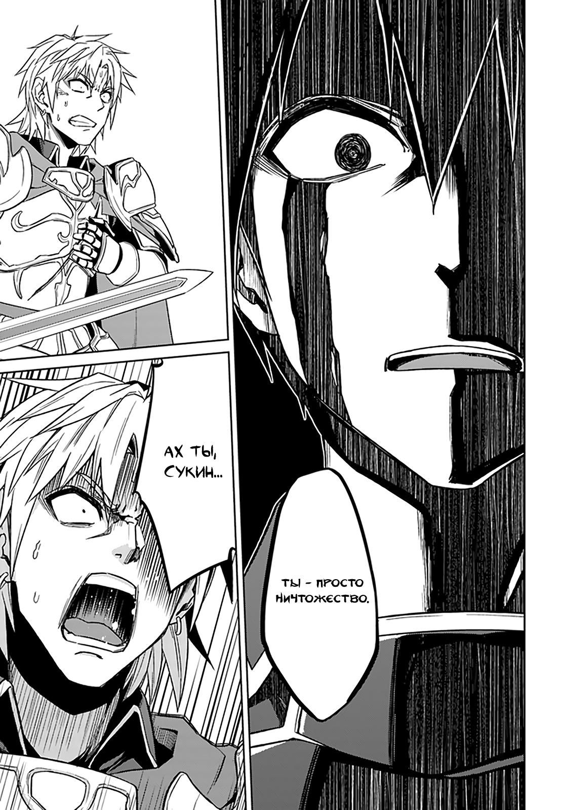 Глава 48: Кажется, я тебя поймал - страница 23