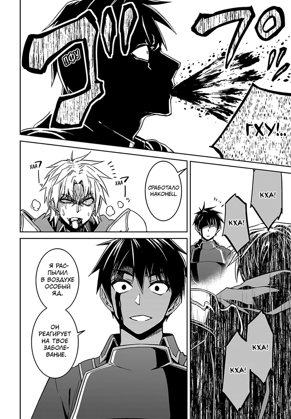 Глава 48: Кажется, я тебя поймал - страница 24