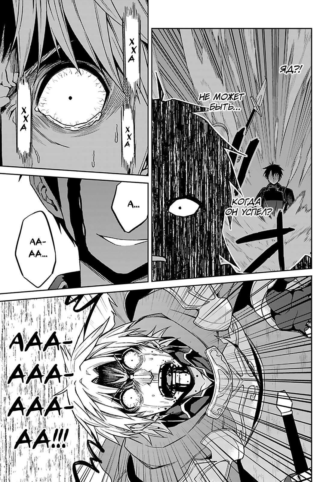 Глава 48: Кажется, я тебя поймал - страница 25