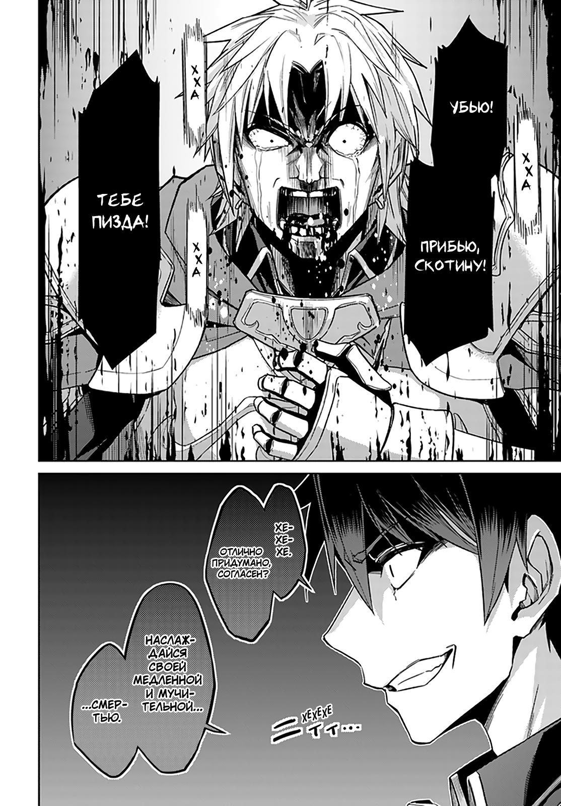 Глава 48: Кажется, я тебя поймал - страница 26