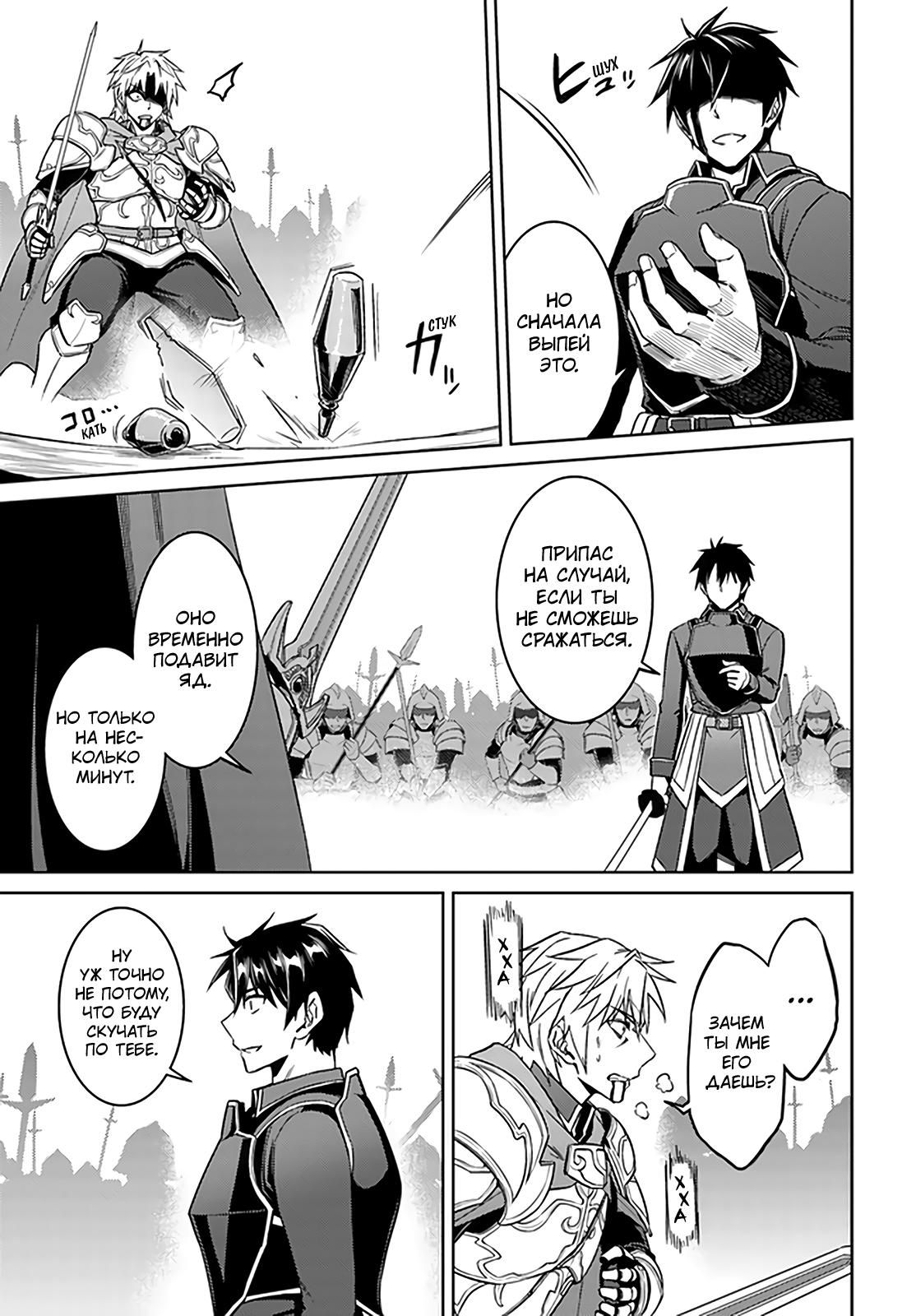 Глава 48: Кажется, я тебя поймал - страница 27