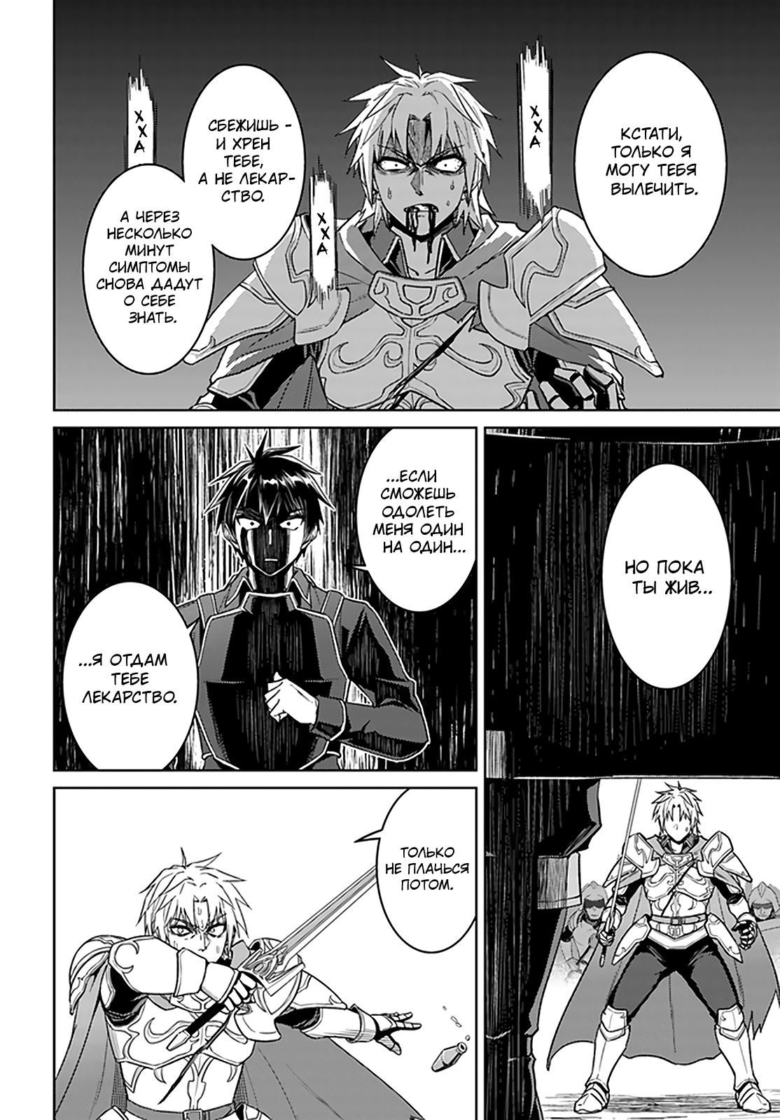 Глава 48: Кажется, я тебя поймал - страница 28