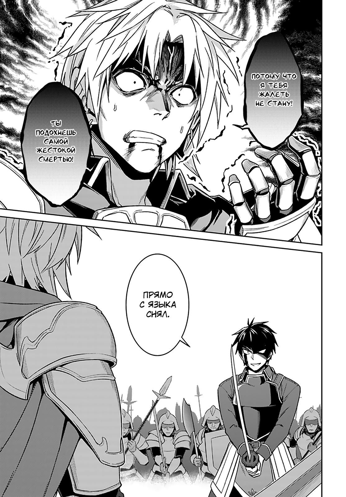 Глава 48: Кажется, я тебя поймал - страница 29