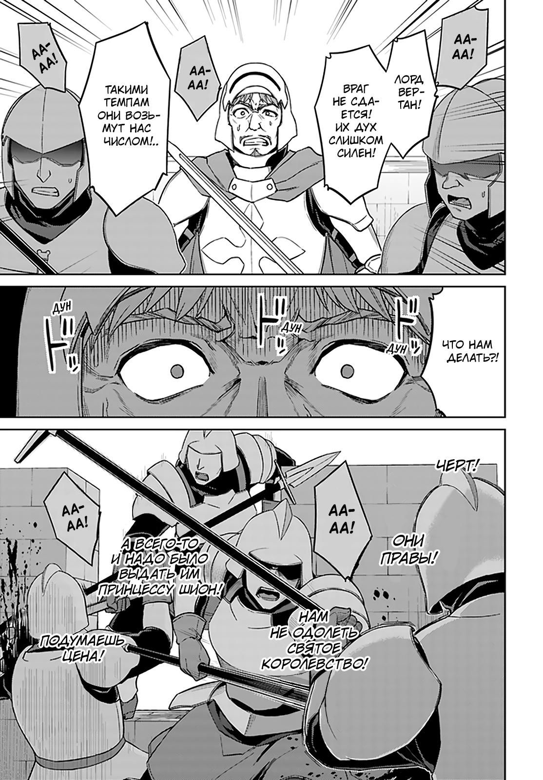 Глава 48: Кажется, я тебя поймал - страница 5