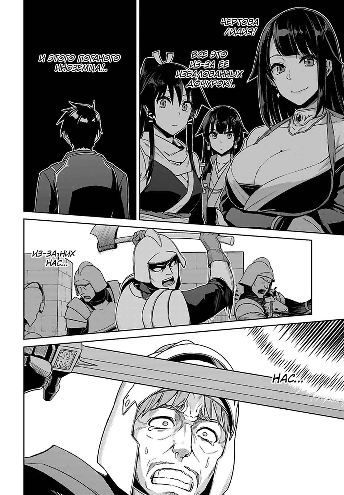 Глава 48: Кажется, я тебя поймал - страница 6