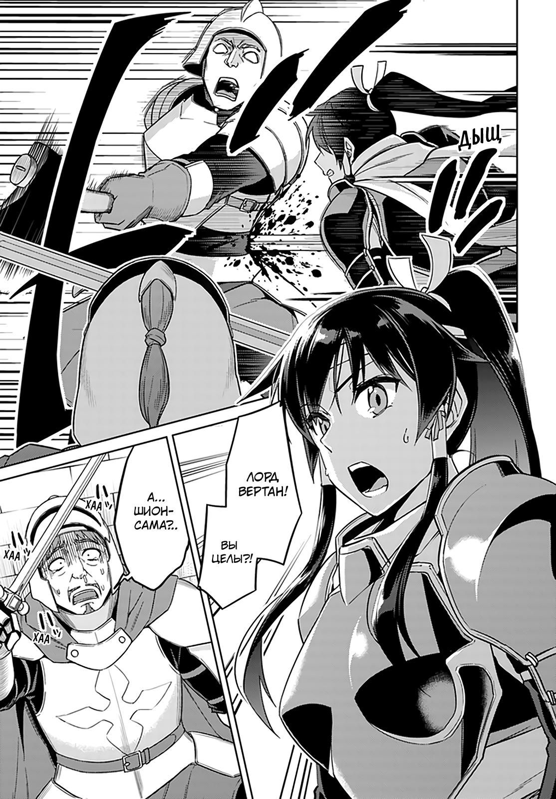 Глава 48: Кажется, я тебя поймал - страница 7