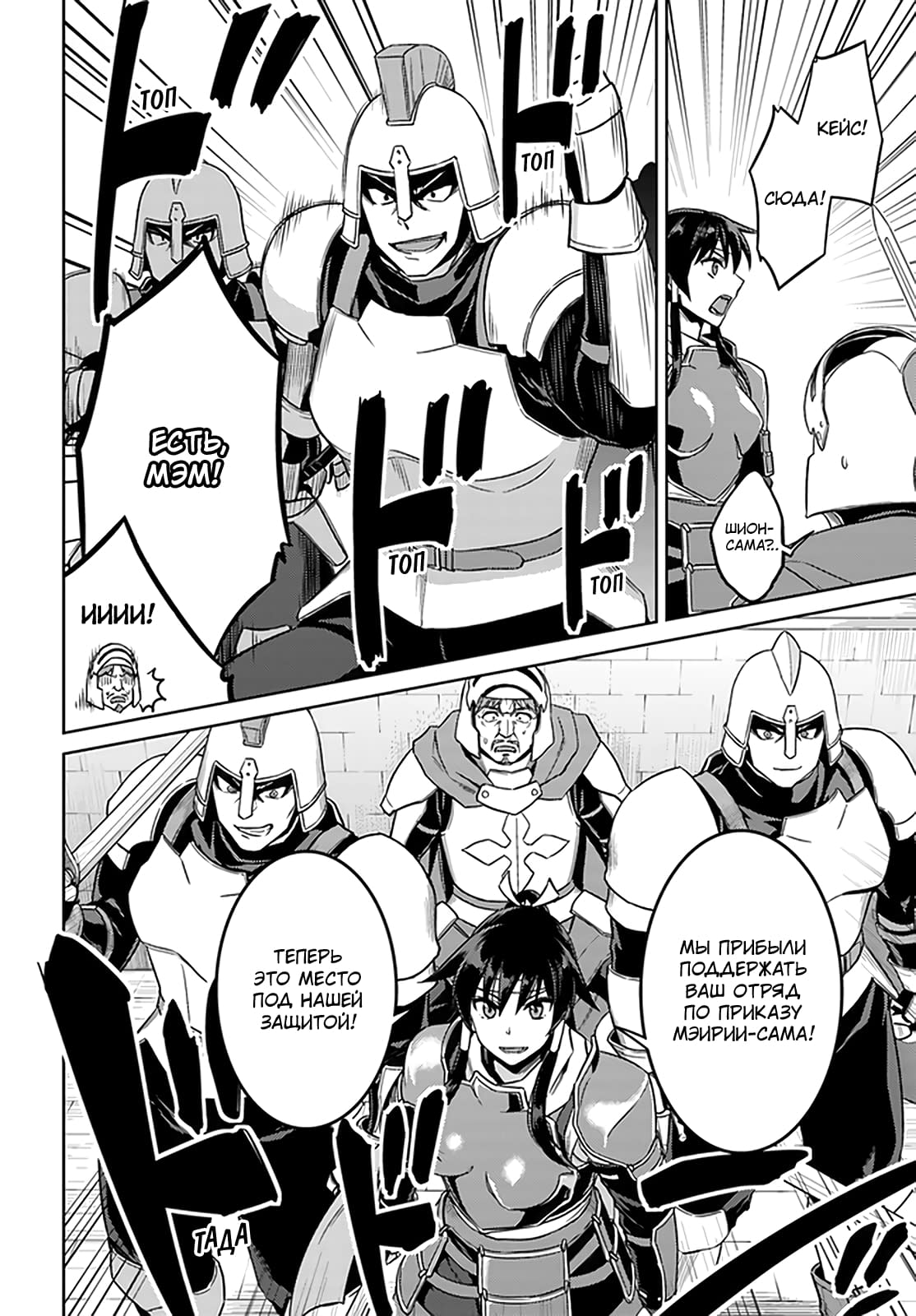 Глава 48: Кажется, я тебя поймал - страница 8