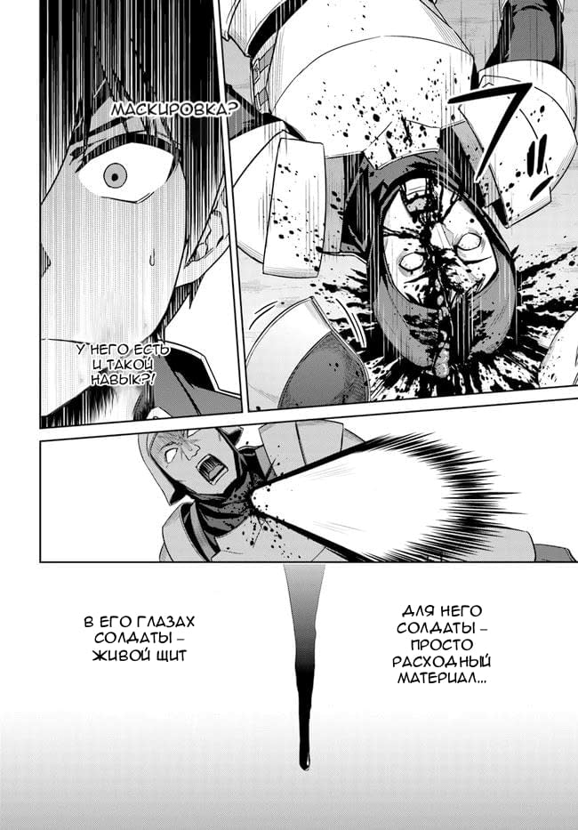 Глава 47: Кажется, мы играем в прятки - страница 12