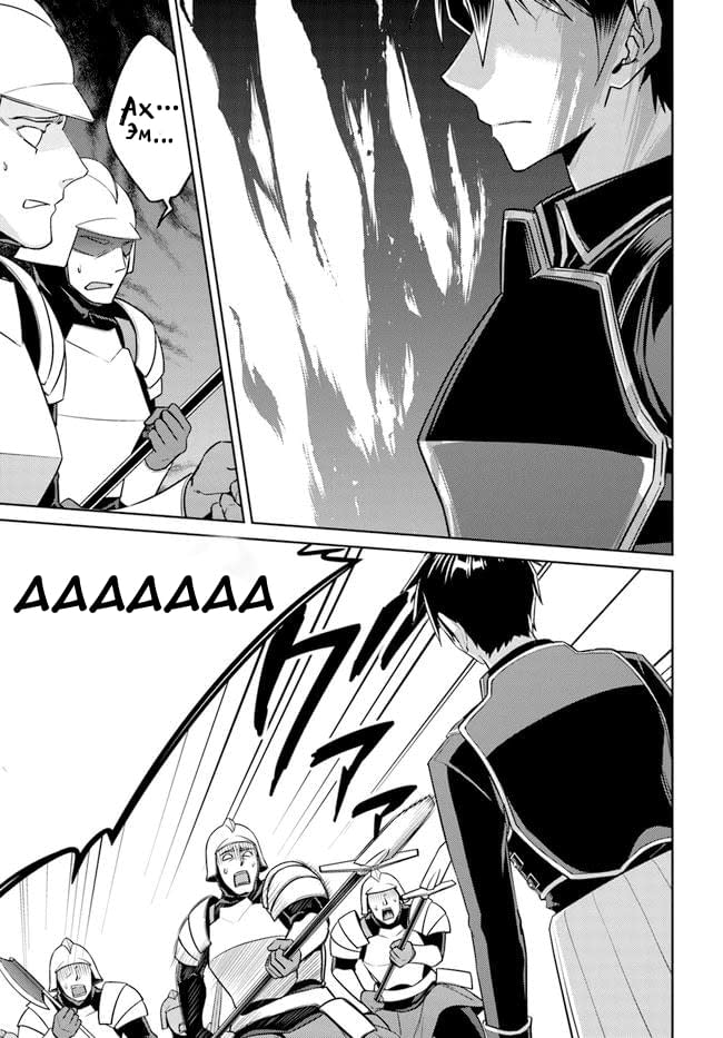 Глава 47: Кажется, мы играем в прятки - страница 15