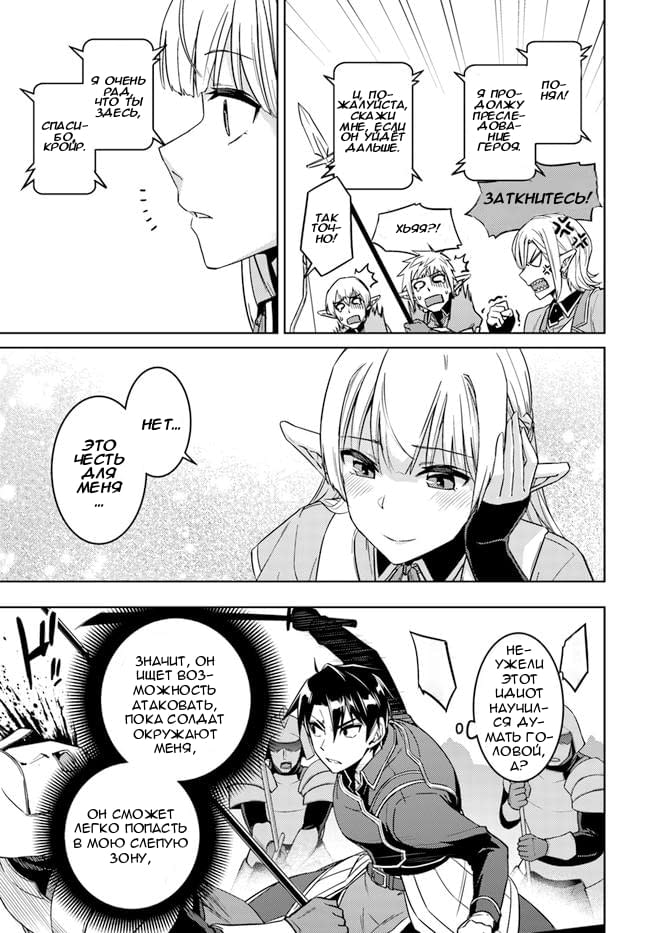 Глава 47: Кажется, мы играем в прятки - страница 5