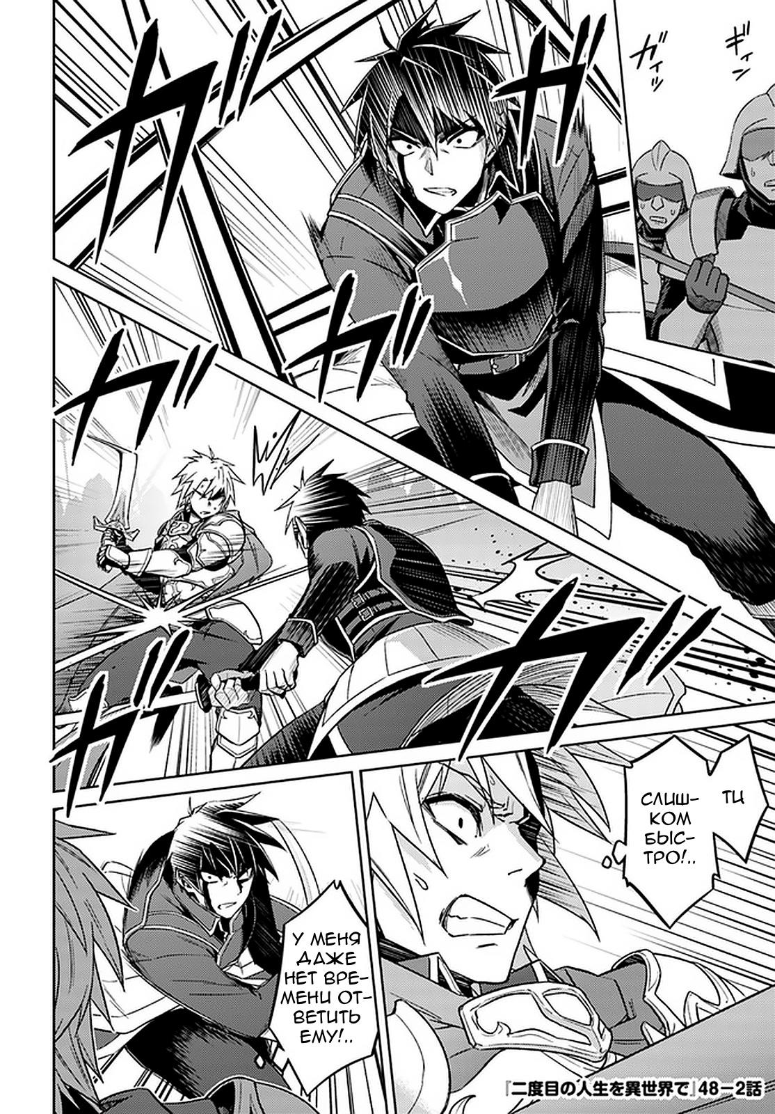 Глава 48: Кажется, попался - страница 10