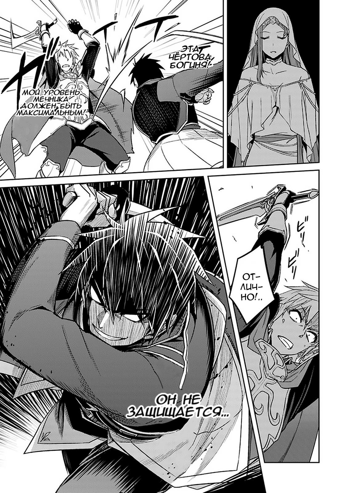 Глава 48: Кажется, попался - страница 11