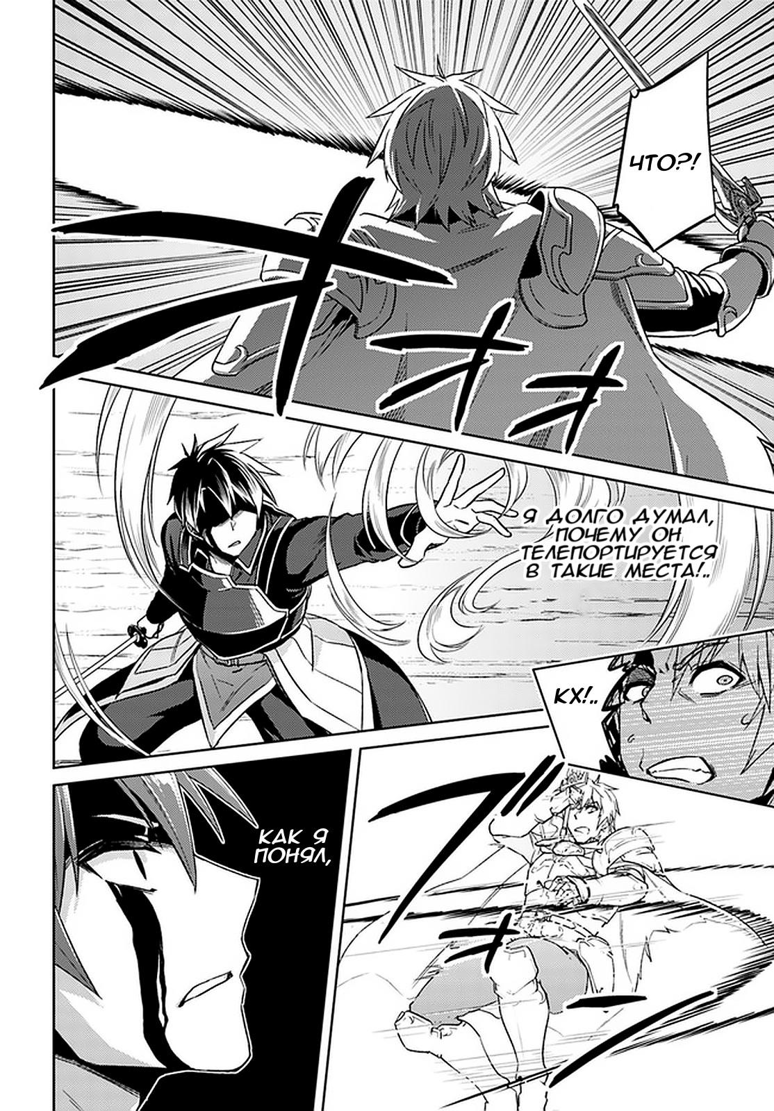 Глава 48: Кажется, попался - страница 14