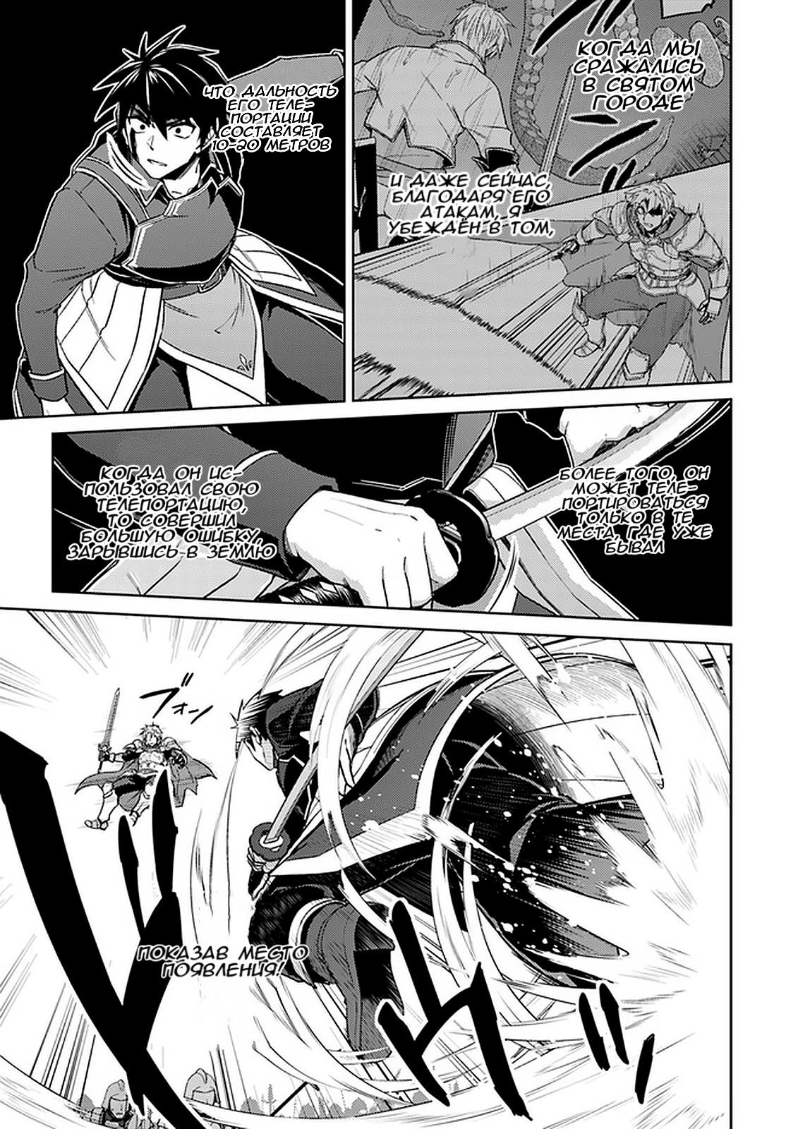 Глава 48: Кажется, попался - страница 15