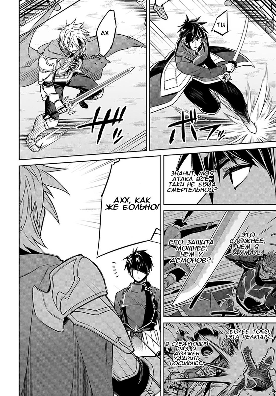 Глава 48: Кажется, попался - страница 18