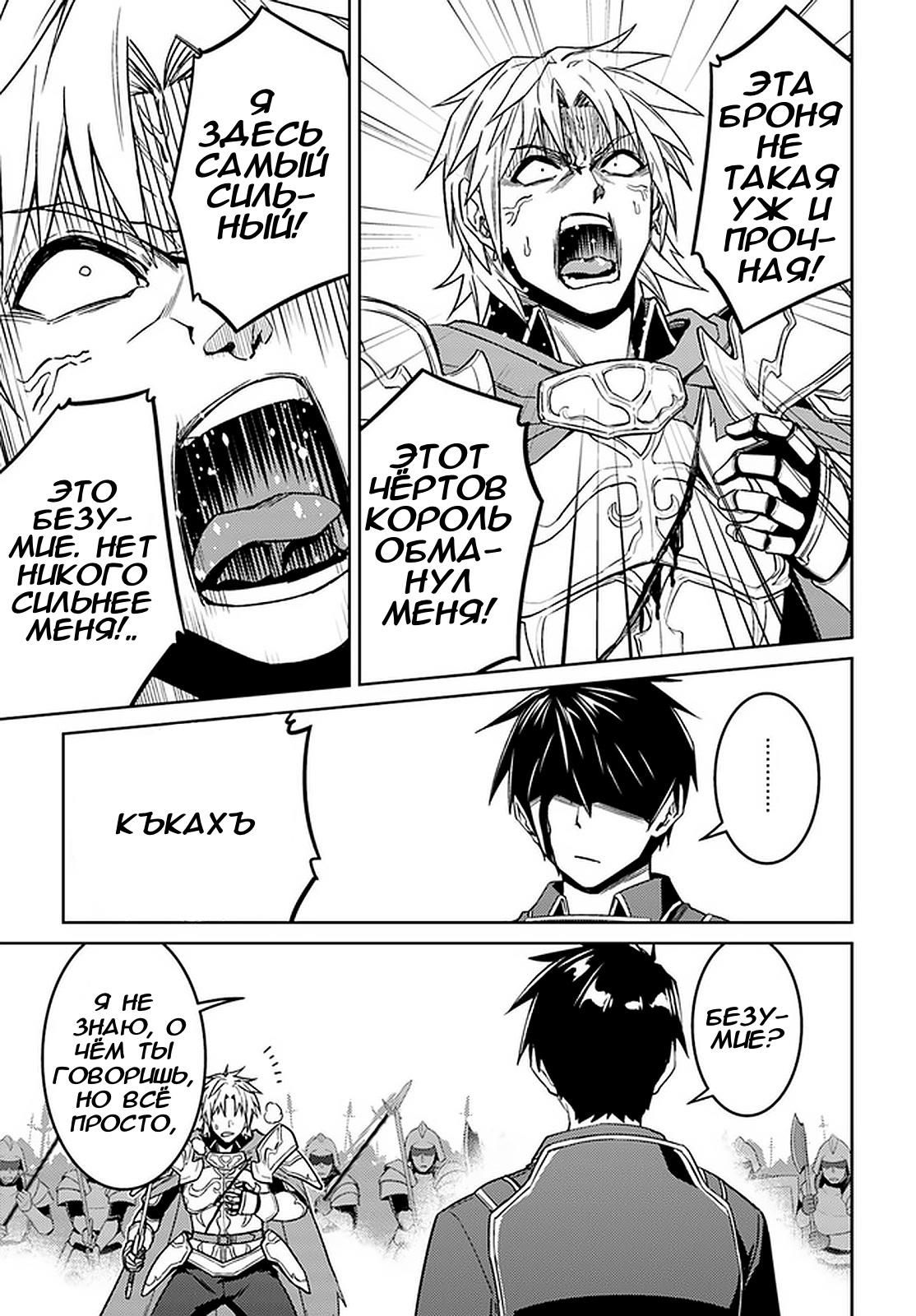 Глава 48: Кажется, попался - страница 19