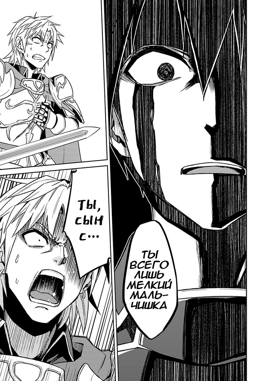 Глава 48: Кажется, попался - страница 21