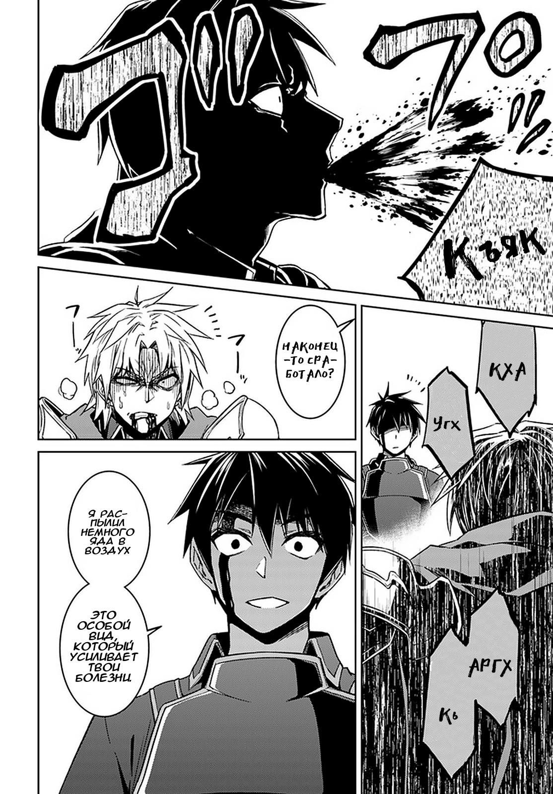 Глава 48: Кажется, попался - страница 22