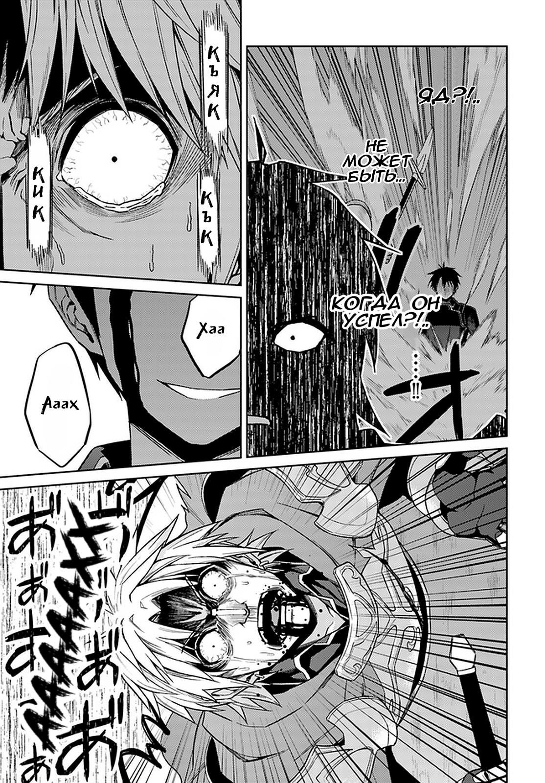 Глава 48: Кажется, попался - страница 23