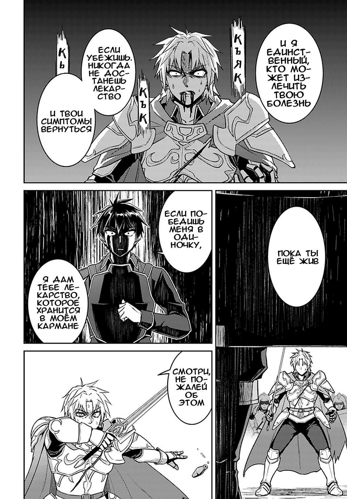 Глава 48: Кажется, попался - страница 26