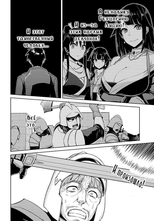 Глава 48: Кажется, попался - страница 6