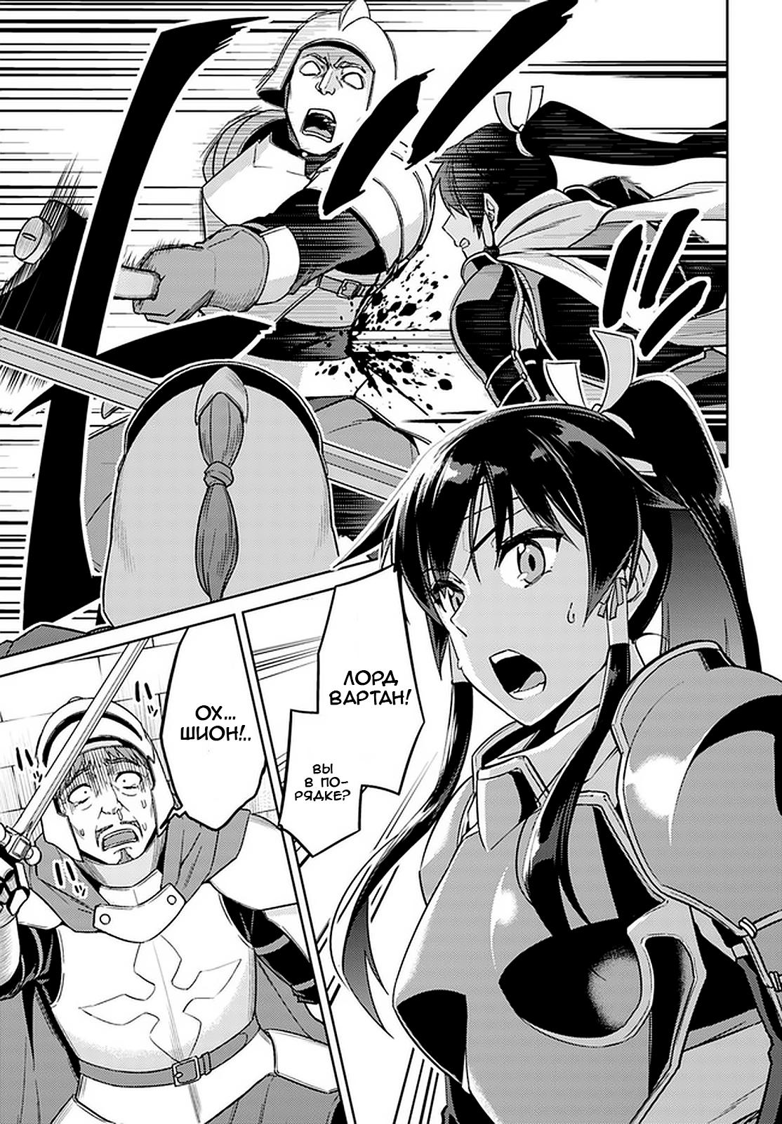 Глава 48: Кажется, попался - страница 7