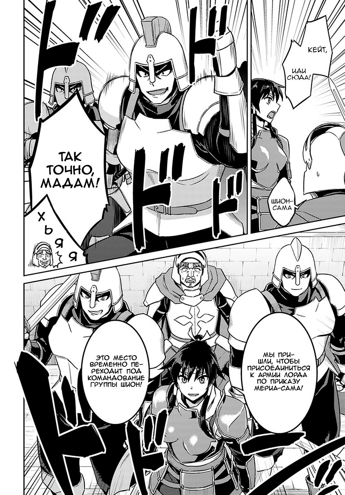 Глава 48: Кажется, попался - страница 8