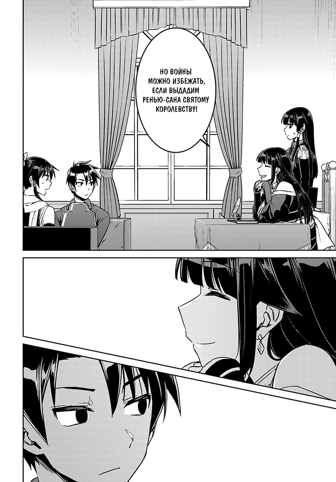 Глава 44: Кажется, у нас встреча с герцогиней - страница 10