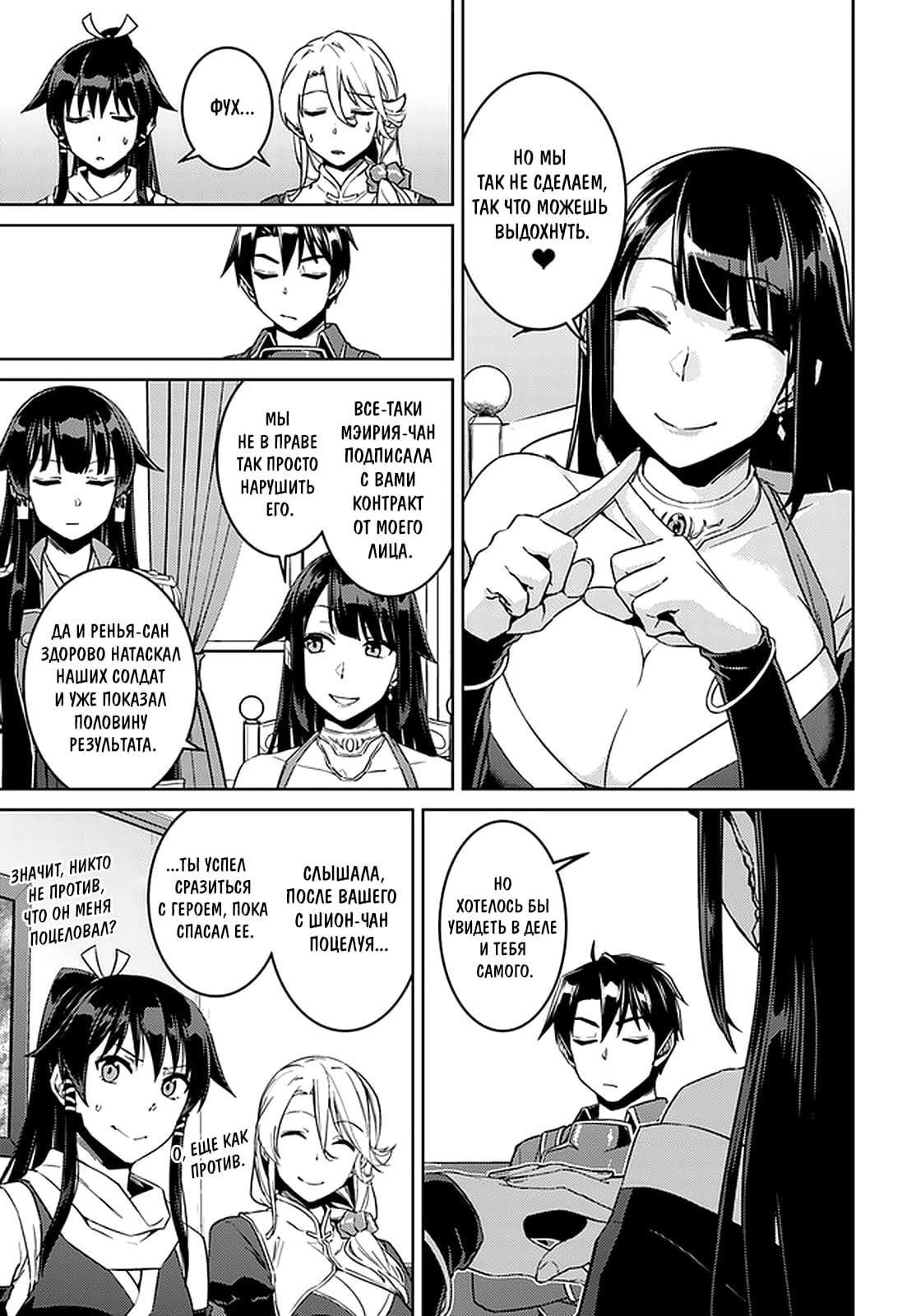 Глава 44: Кажется, у нас встреча с герцогиней - страница 11