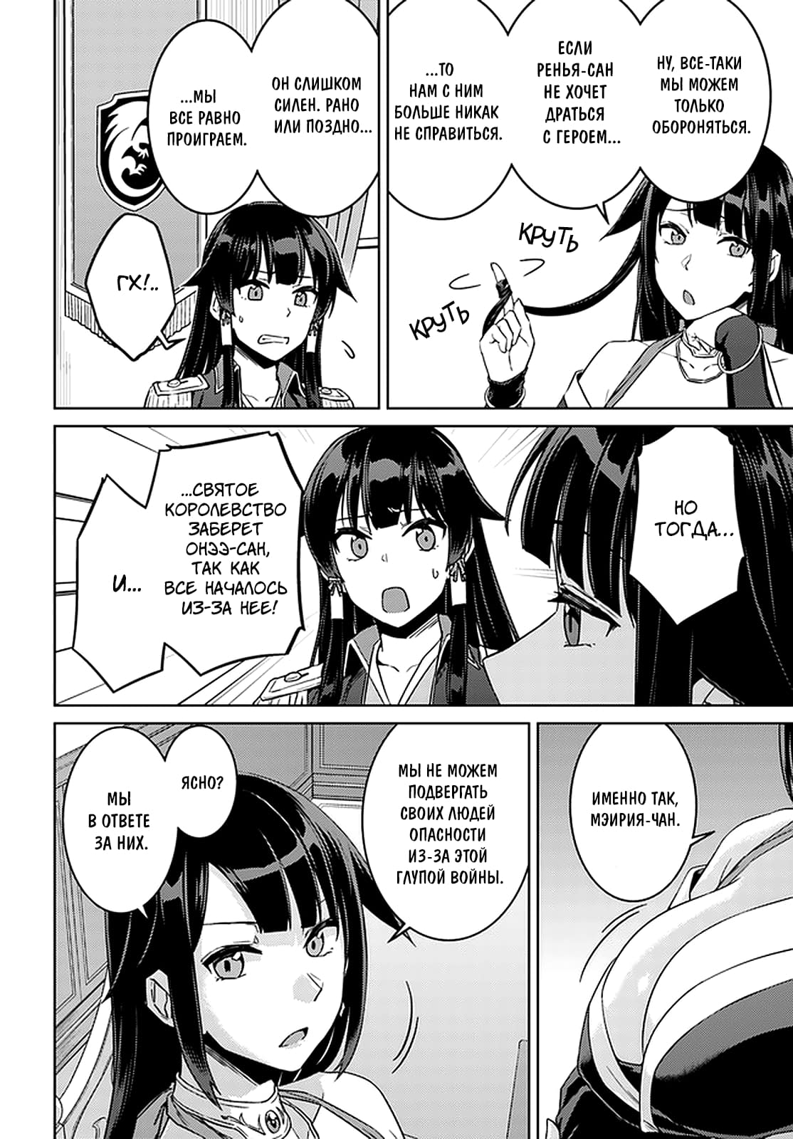 Глава 44: Кажется, у нас встреча с герцогиней - страница 14