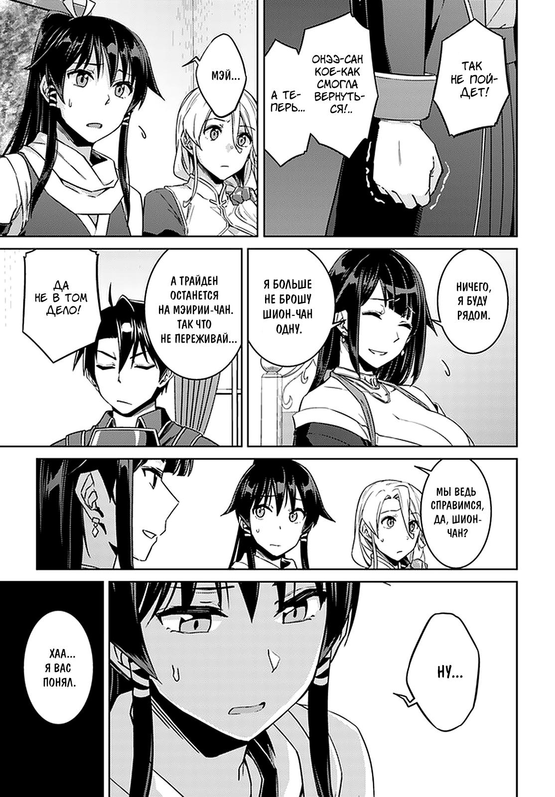 Глава 44: Кажется, у нас встреча с герцогиней - страница 15