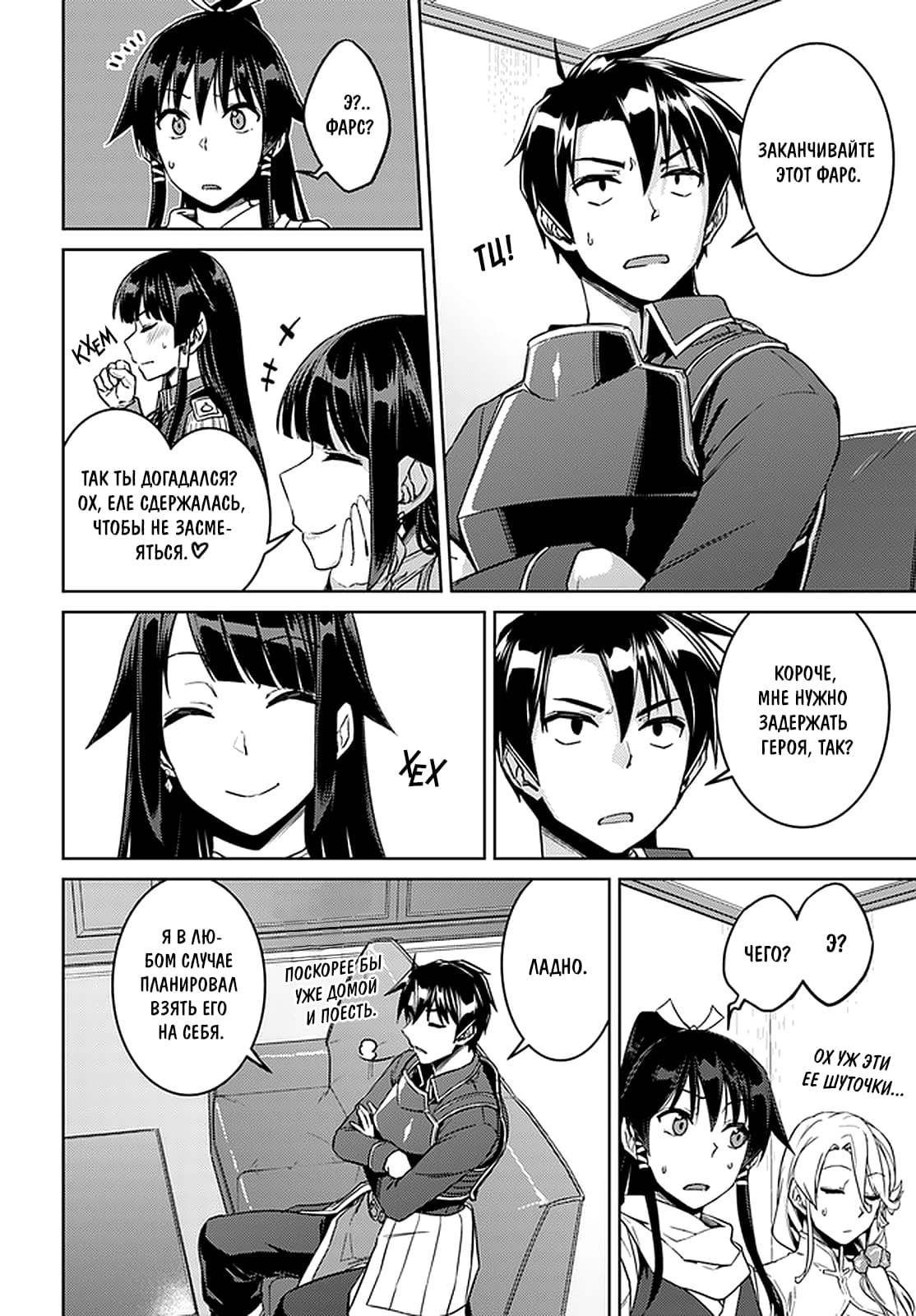 Глава 44: Кажется, у нас встреча с герцогиней - страница 16